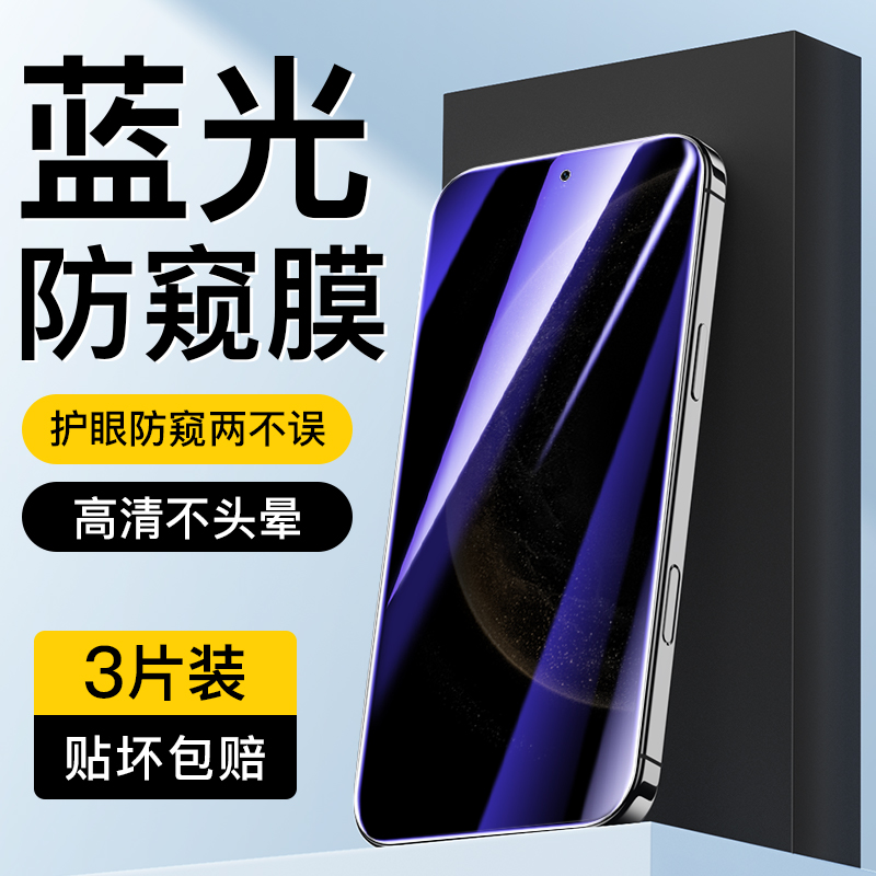 适用于华为mate70蓝光防窥膜