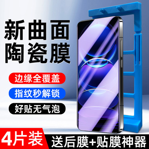 红米note12进口陶瓷膜曲面贴合