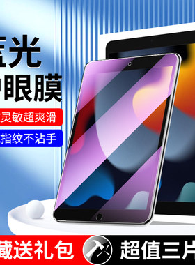 适用ipad2022钢化膜ipad10/9/8/7平板10.2英寸4/3全屏mini6/5/4苹 果air5/4/3/2/1新款ipadpro11/12.9保护202