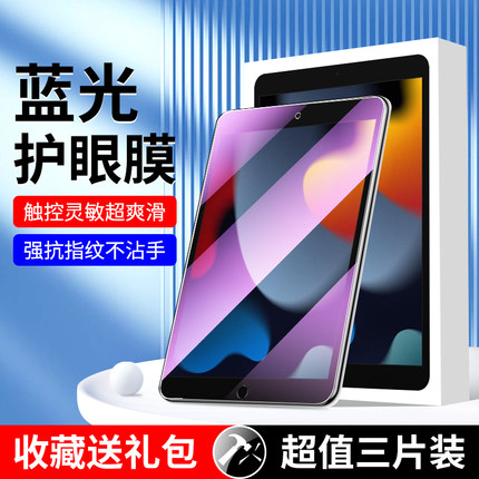 适用ipad2022钢化膜ipad10/9/8/7平板10.2英寸4/3全屏mini6/5/4苹果air5/4/3/2/1新款ipadpro11/12.9保护2021