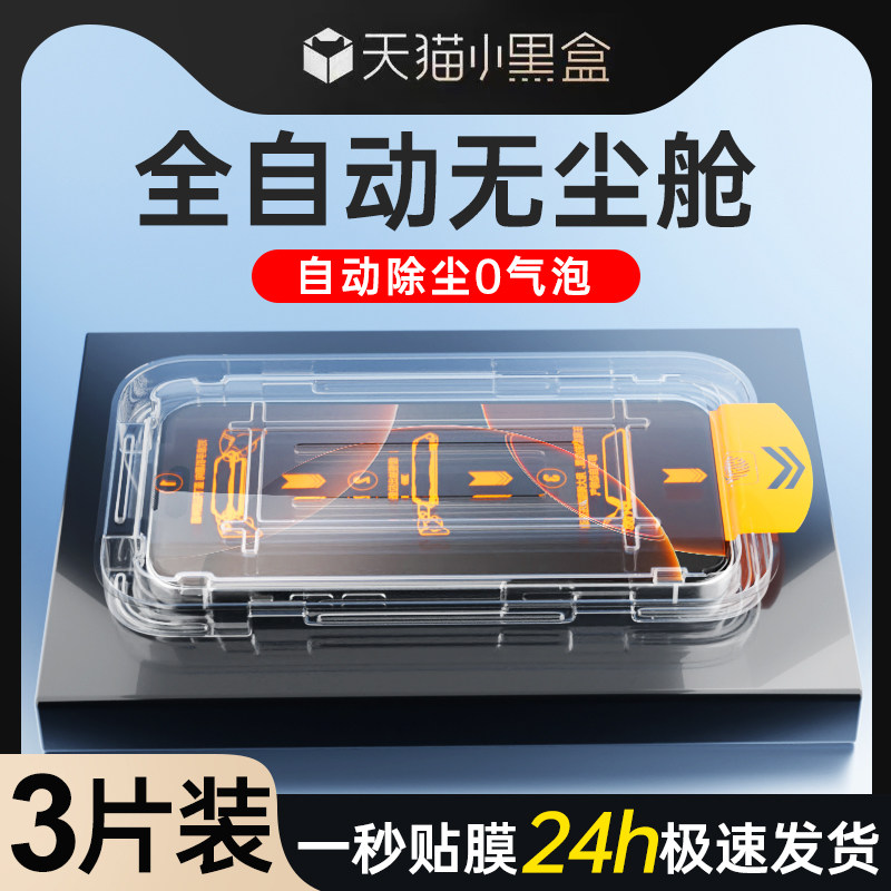 适用苹果16钢化膜新款防窥防尘保护ipone16e手机膜全屏覆盖防摔iPhone16Plus贴膜神器16pro/promax高清除尘盒