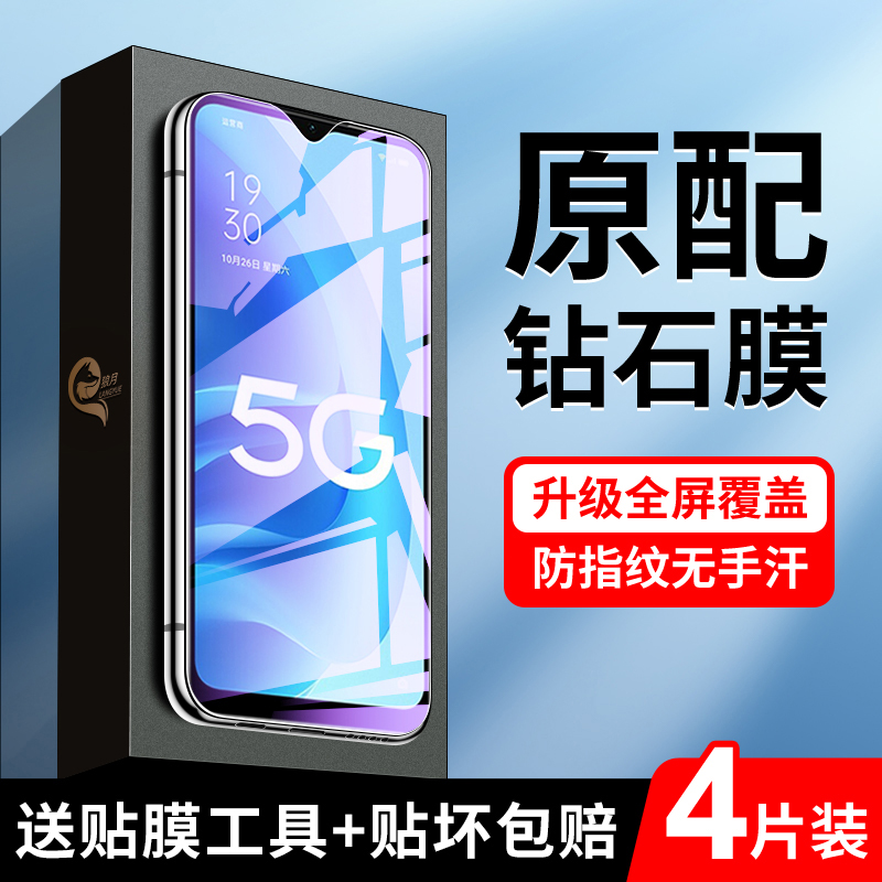 oppoa55钢化膜5G全屏覆盖防指纹玻璃opoa55s手机膜抗蓝光防摔保护-封面