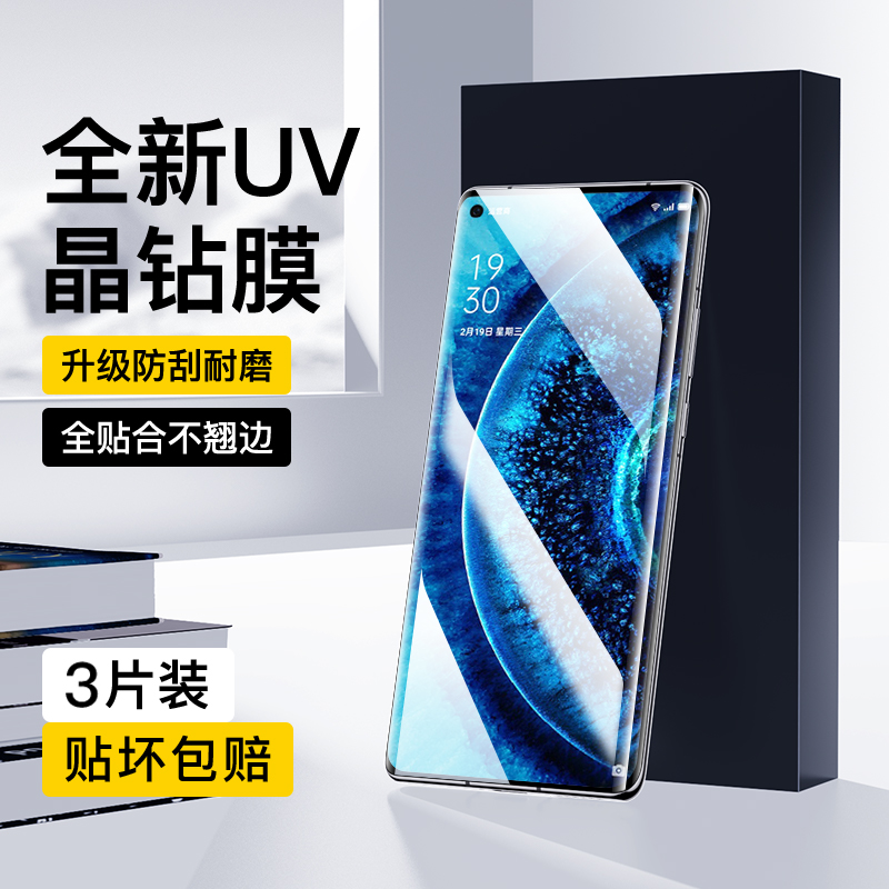 适用oppoFindx2晶钻膜曲面贴合