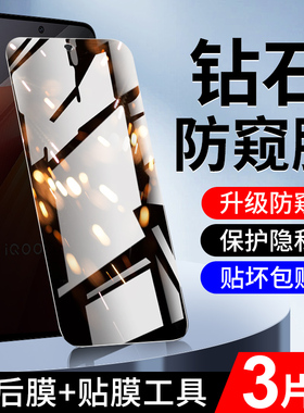 适用iqooneo8防窥膜全屏覆盖抗指纹钢化膜防摔保护iq00neo8pro手机贴膜防偷窥高清屏保vivo全包边防爆玻璃por