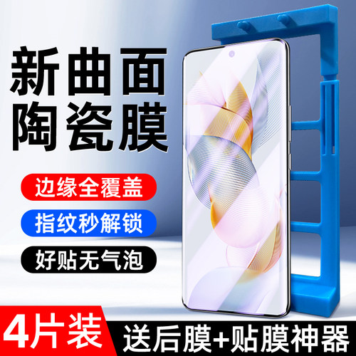 荣耀90进口陶瓷膜曲面贴合