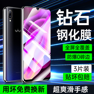适用vivoY97钢化膜防指纹全包边y97手机贴膜全屏覆盖vivo防窥膜抗蓝光护眼高清V1813A防摔玻璃保护屏保防爆膜