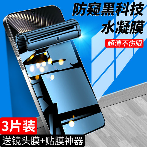 适用红米turbo3水凝膜升级防窥