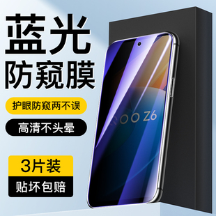 適用iQOOZ6防窺膜全屏全覆蓋高清鋼化膜保護vivo手機膜藍光防偷窺屏保防指紋抗摔iqooz6x玻璃貼膜5g防爆貼膜x