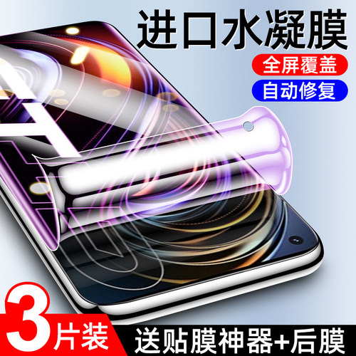 gt水凝膜真我大师手机膜探索版