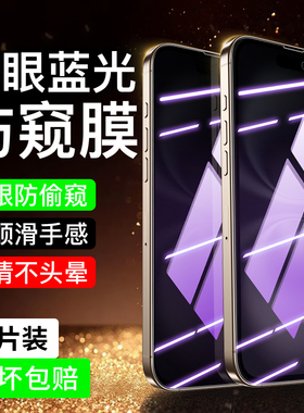 适用苹果17防窥膜iphoneair防偷窥14/13/11pro/12mini全屏16promax钢化膜15plus抗蓝光x/xs/xsmax手机膜7/8/6
