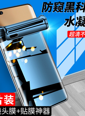 适用于荣耀magic3手机膜5G全胶曲屏magic3pro防窥膜全屏覆盖魔术3至臻版钢化水凝膜防偷窥保护华为全包边软膜