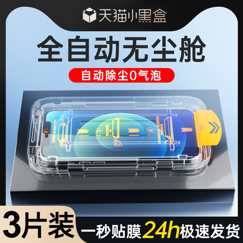 无尘仓适用苹果12钢化膜全屏覆盖防摔防尘高清ipone12pro手机膜防窥贴膜神器iphone12promax新款玻璃保护除尘 3C数码配件 手机贴膜 原图主图