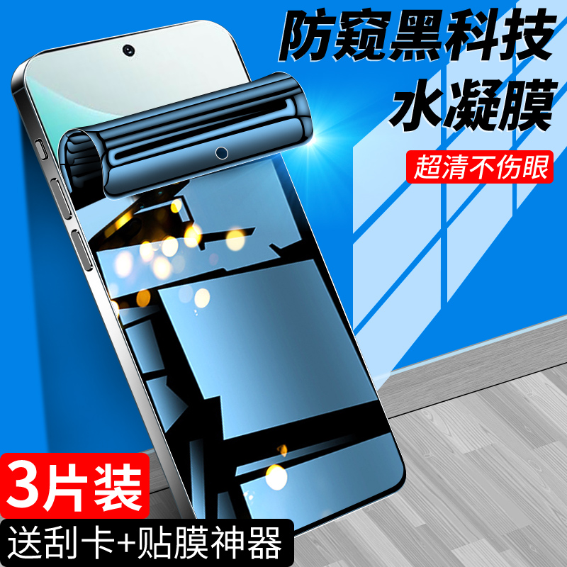 适用荣耀300钢化水凝膜升级防窥