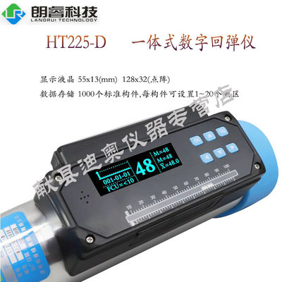 新品朗睿科技 HT225-D一体式数字回弹仪混凝土抗压强度检测仪