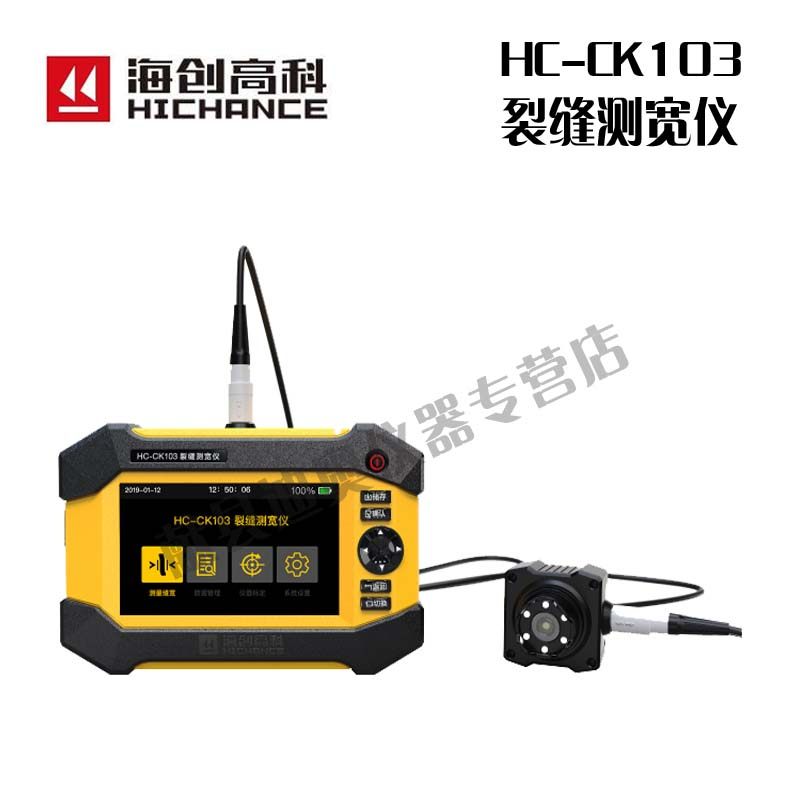 海创高科HC-CK103裂缝测宽仪 裂缝宽度测量仪检测仪观测仪
