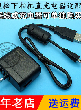 原装Lumix松下DMC-TS20 TS25 TS30 TZ70 GK相机USB数据线充电器