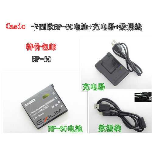 卡西欧EXZ20 Z29 Z9 Z90 N835 FS10相机NP60电池+充电器+数据线