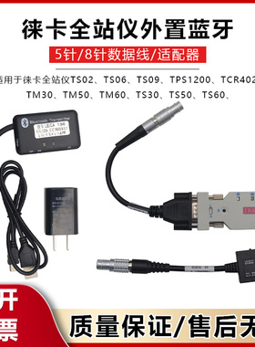 leica徕卡全站仪外接蓝牙TSTM02/0609/60/30/16/TZ05/08/12适配器