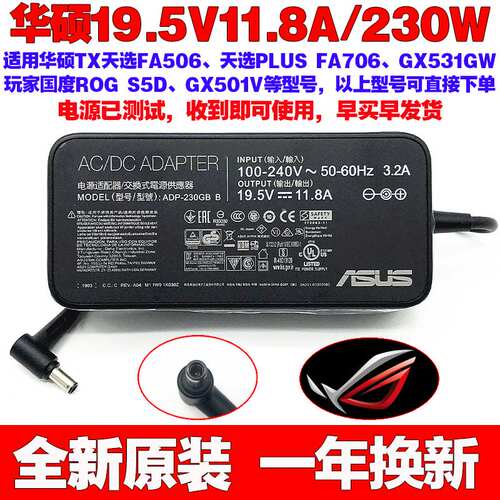 原装华硕玩家国度ROGS5DS7D笔记本电脑充电源适配器线19.5V11.8