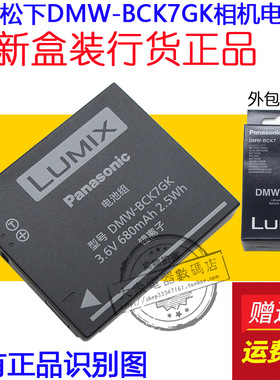 全新原装松下DMC-FH2 FH4 FH5 FH6 FH7 FH8 GK数码照相机锂电池板