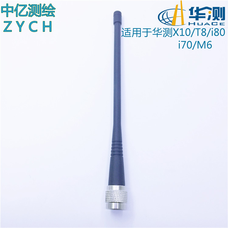 华测T8/X10/X9/i80/i70/M6/M7基站主机天线移动站天线UHF 短天线