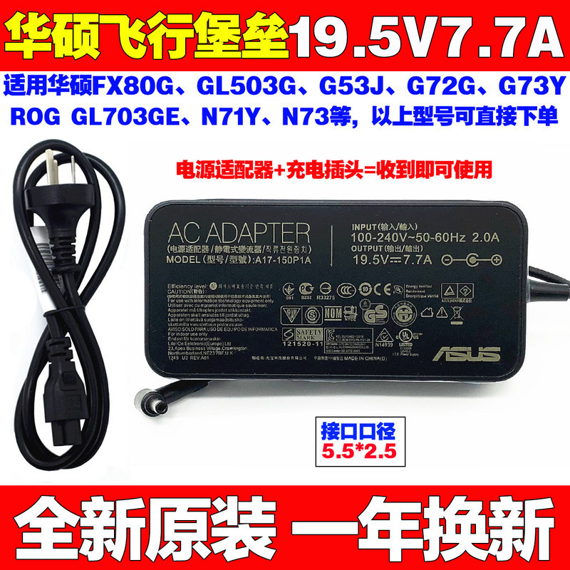 原装华硕玩家国度ROG GL703GE GL503G笔记本电源适配器150W充电线