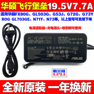 原装华硕玩家国度ROG GL703GE GL503G笔记本电源适配器150W充电线
