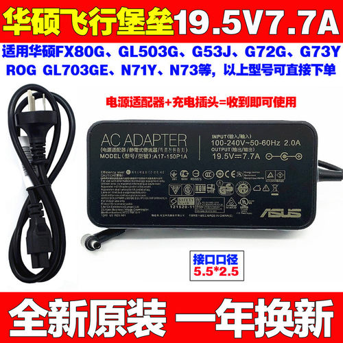 原装华硕玩家国度ROG GL703GE GL503G笔记本电源适配器150W充电线