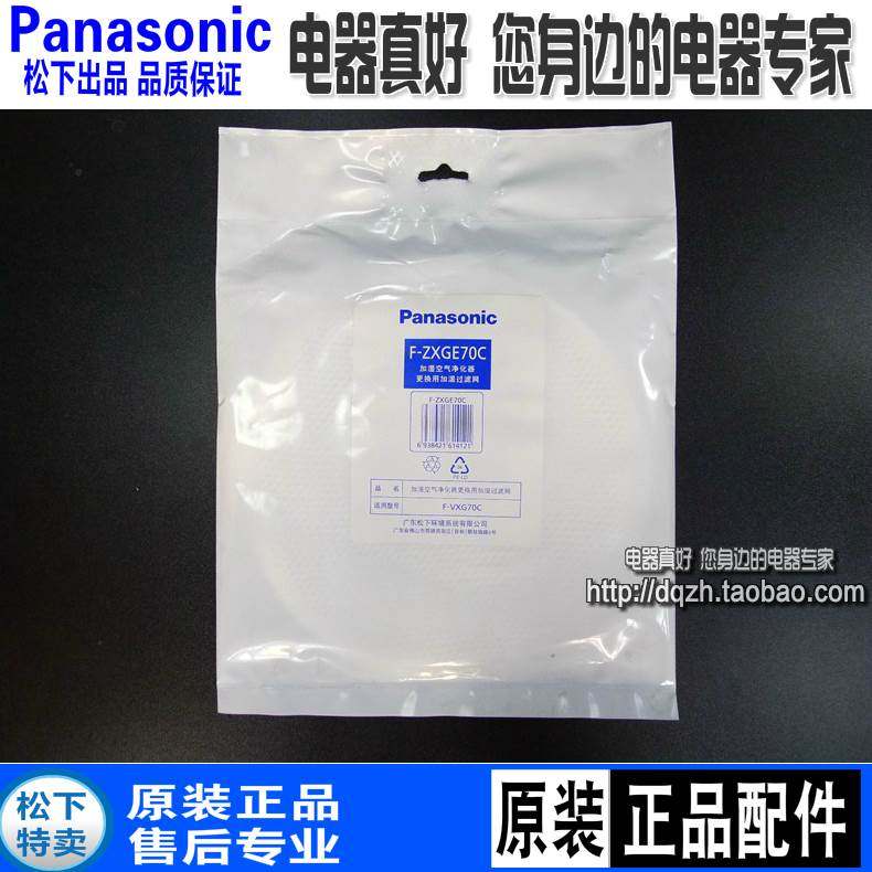 原装松下空气净化器 F-VXG70C 加湿过滤网 F-ZXGE70C 除菌块 滤芯