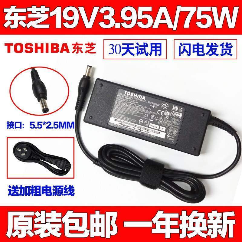 原装东芝笔记本L750T16SC18ST03WC09RT09S电源适配充电器线