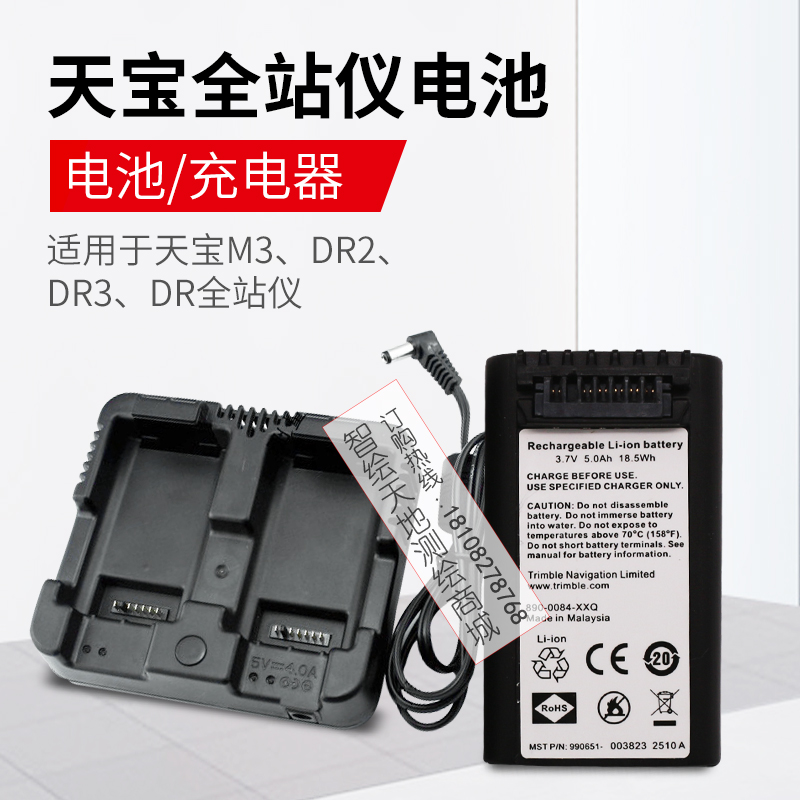 Trimble天宝M3全站仪DR2/DR3/DR电池Nomad手薄电池充电器适配器