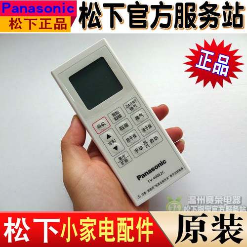 原装正品松下浴霸遥控器FV-30BG1H FV-40BE2H FV-30BG3H配件全新