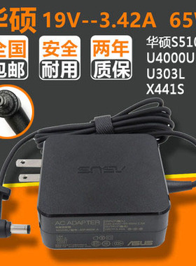 ASUS华硕19V3.42A小口 S5100U U4000U U303L X441S电源充电器线