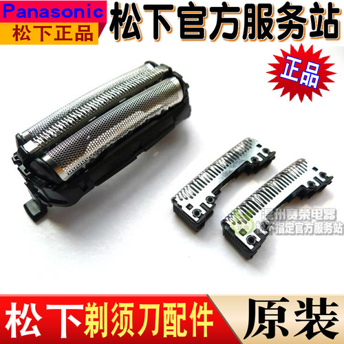 原装松下剃须刀刀头刀网ES-ST23 ST25 RT25 RT34 RT64 RT74 RT84