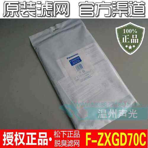 原装正品 松下加湿空气净化器F-VXG70C脱臭过滤网F-ZXGD70C 除臭