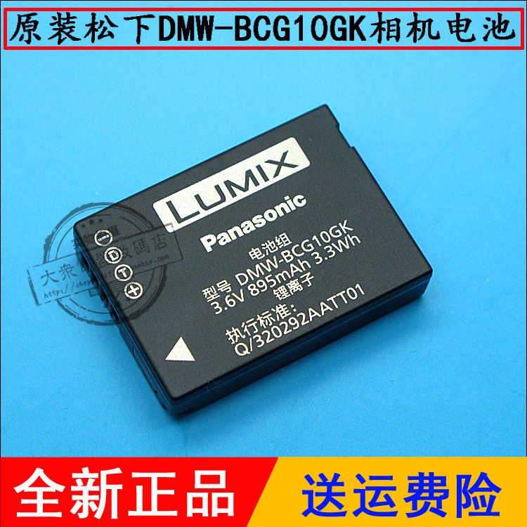松下 DMW-BCG10GK原装电池 ZS1 ZS3 ZS5 ZS7 ZS3A ZS3K TZ2 TZ6