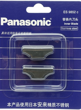 松下剃须刀 ES9852 4025 4033 刀头 4035 4036 4815 RW30 内刃