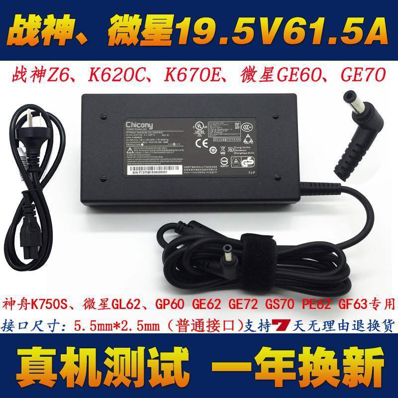 神舟T6Ti-X5D X5E T6-X7笔记本充电器机械革命M530B-i7电源适配器