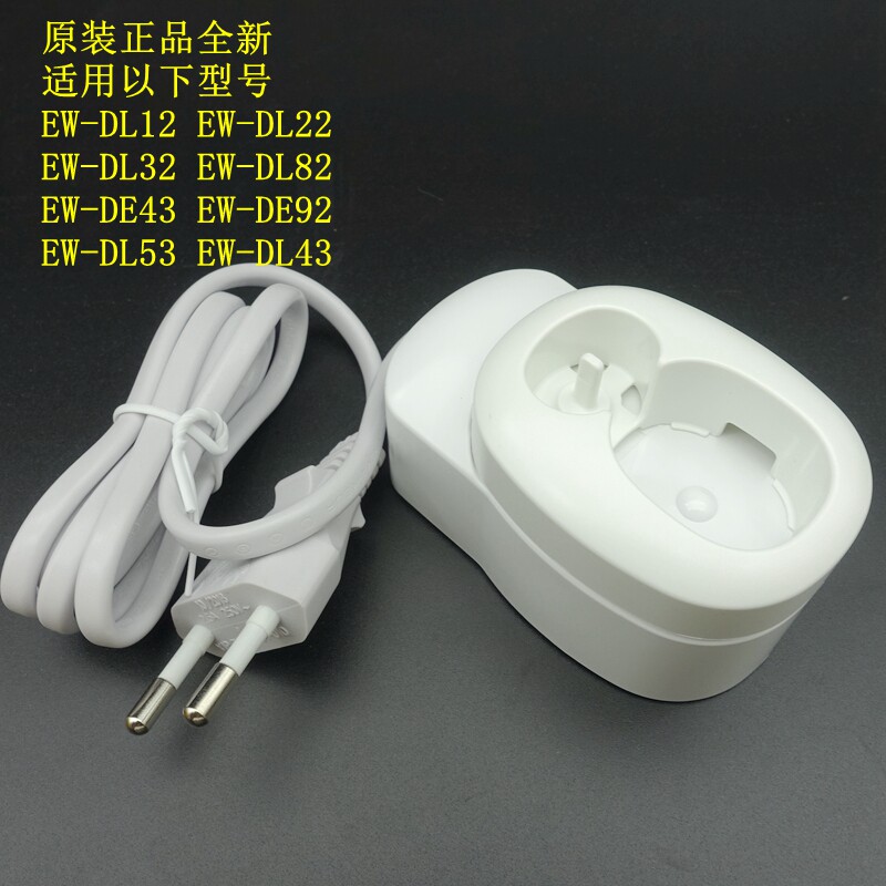 松下牙刷 RE8-52 EW-DL12 DL22 DL32 座充 DL82 DE43 DE92 充电器