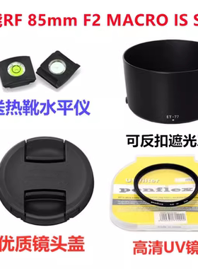 佳能EOS RP R5 R6微单相机RF 85mm F2 STM遮光罩+镜头盖+UV镜67mm