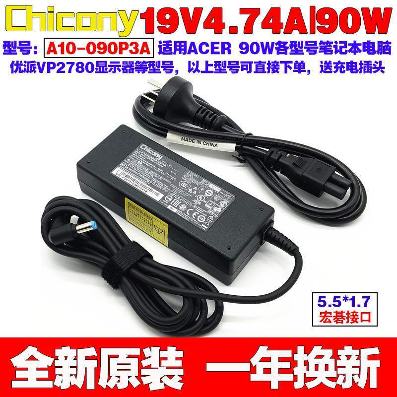 全新原装宏碁Chicony A10-090P3A笔记本充电源适配器线19V 4.74A