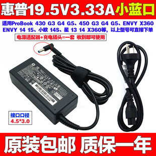 原装 惠普256240G5G6笔记本电脑电源适配器19.5V3.33A充电线65W