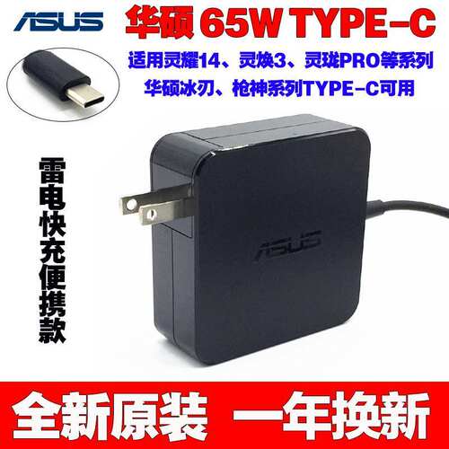 原装华硕ZenBook S UX391U UX390 笔记本充电源适配器线20V 3.25A