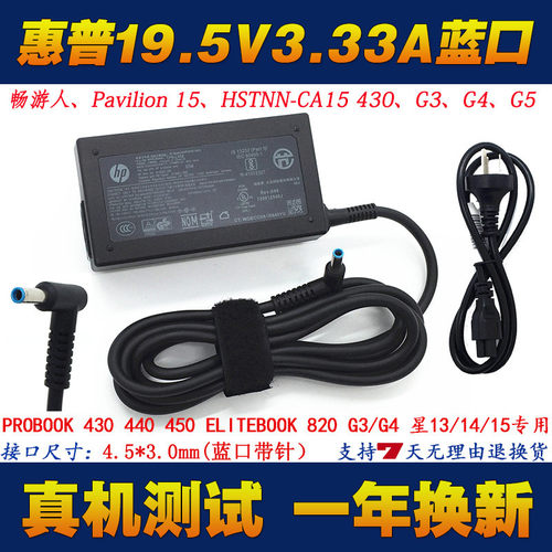 惠普probook 440 g6g7笔记本电脑充电线TPN-C109 Q201电源适配器