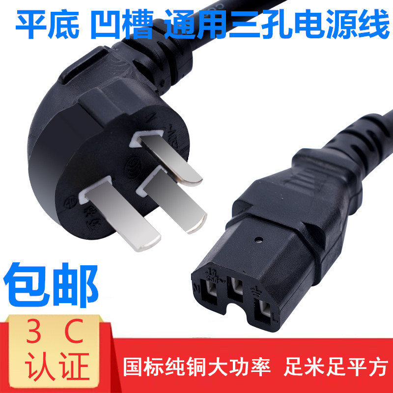 适用Toshiba东芝RC-DU10W/DU18W电饭煲凹槽电源线三脚插头品字口