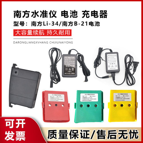 南方科力达电子水准仪电池Li-34/B-21充电器KL03三鼎DL-2003 2007