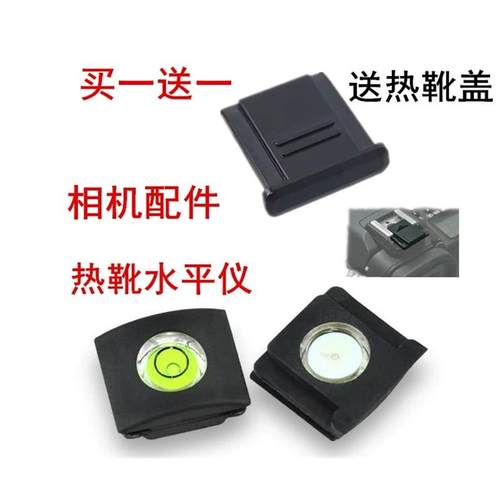 尼康D600 D610 D800 D810 D3400 D3500 D90单反相机热靴盖+水平仪