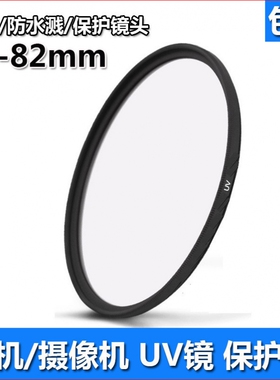 索尼40.5mmUV镜1650 A6500 A6400 A6300 A6000 A6600微单相机滤镜