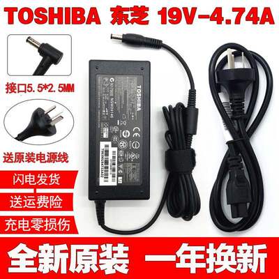 东芝M805-T02T T03P T06T T01C笔记本电源适配充电器线19V 4.74A