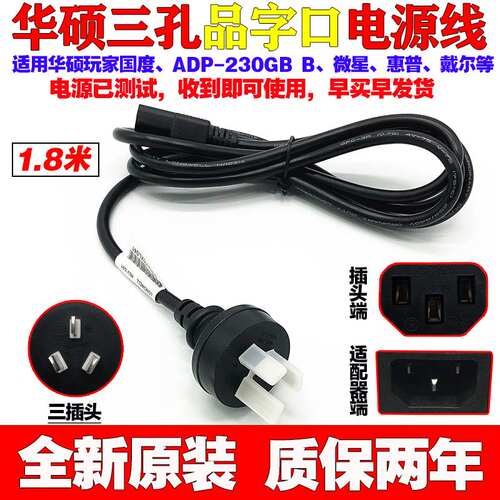 10A/250V电源线华硕ADP180TBHAD